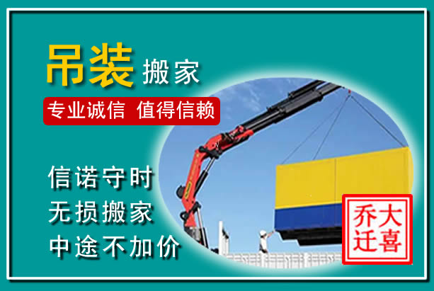 太康吊装大件搬家