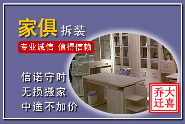 太康家俱拆装搬运